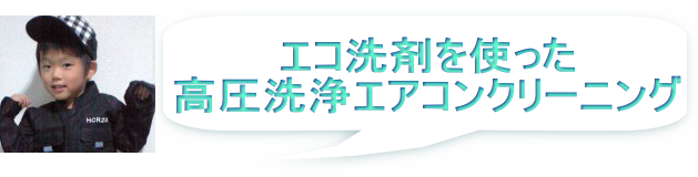 エアコンクリーニング 東京 川崎