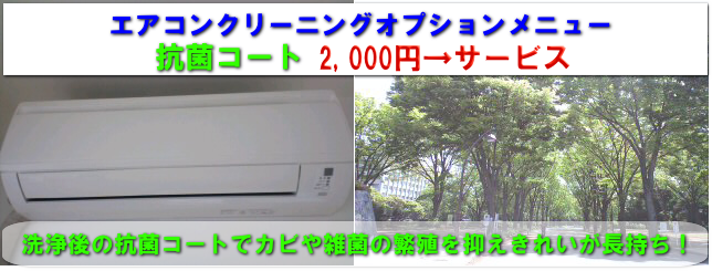 抗菌クリーニング 東京 川崎