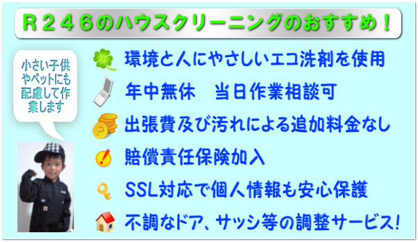ハウスクリーニング 東京 川崎
